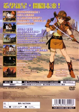 Sakura Taisen V Episode 0 - Kouya no Samurai Musume (Japan) box cover front